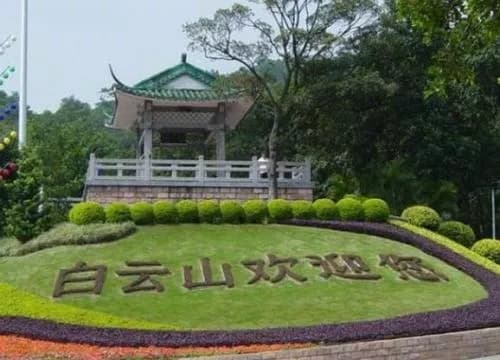 白云山风景区
