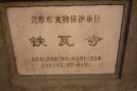 昌吉铁瓦寺遗址