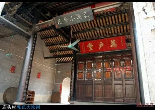 庙头村张氏大宗祠