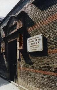 中央通讯社旧址