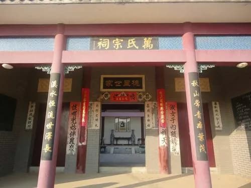 万氏宗祠