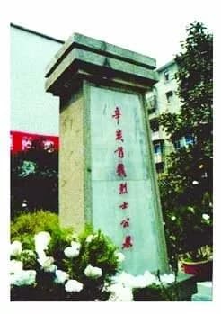 辛亥首义烈士公墓