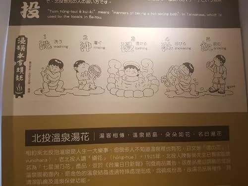 北投温泉博物馆