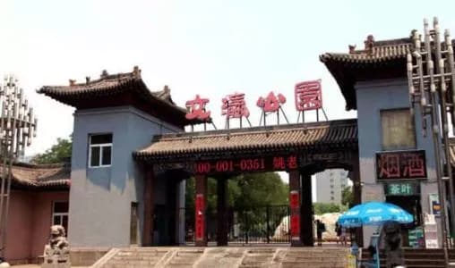 太原儿童公园