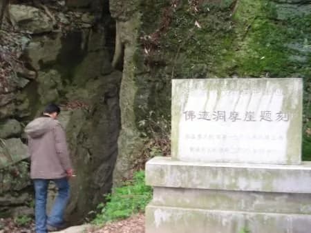 达蓬山佛迹洞