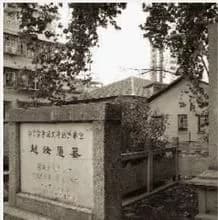 赵汝愚墓