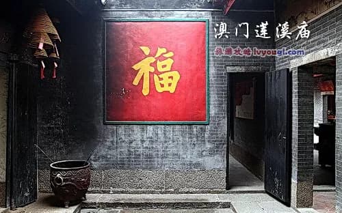 莲溪庙