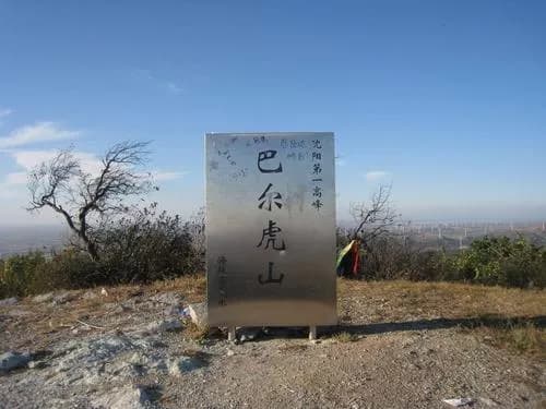 八虎山