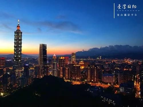 台北象山