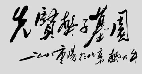 火界头樊氏墓地
