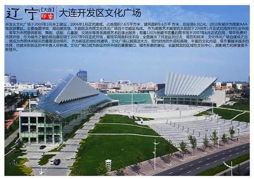 大连开发区文化广场