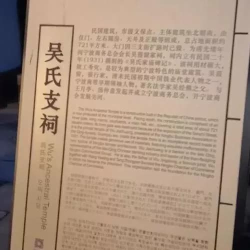 吴氏支祠