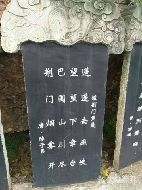 汉寿亭侯点军碑