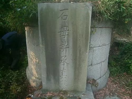 石氏家族墓