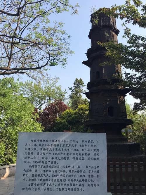 北固山铁塔