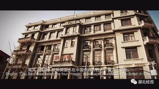 英文楚报馆旧址