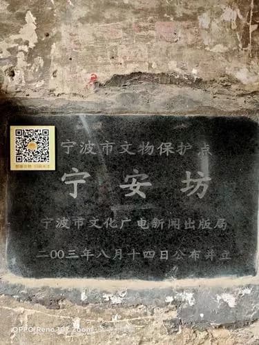 宁安坊