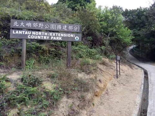 香港北大屿郊野公园