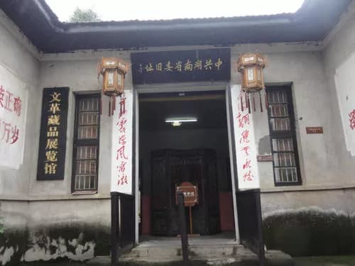 中共湖南省工作委员会旧址