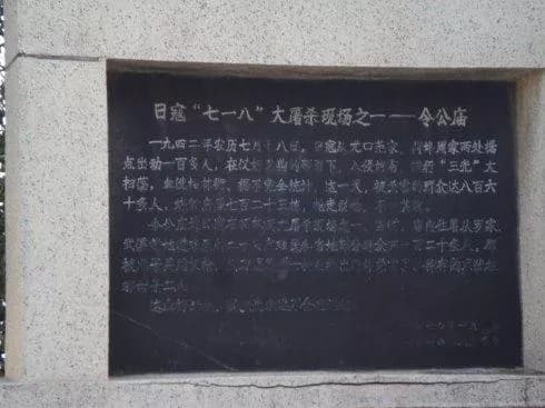 令公庙侵华日军大屠杀遗址