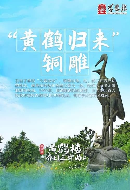 黄鹤归来铜雕