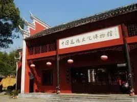 花炮博物馆