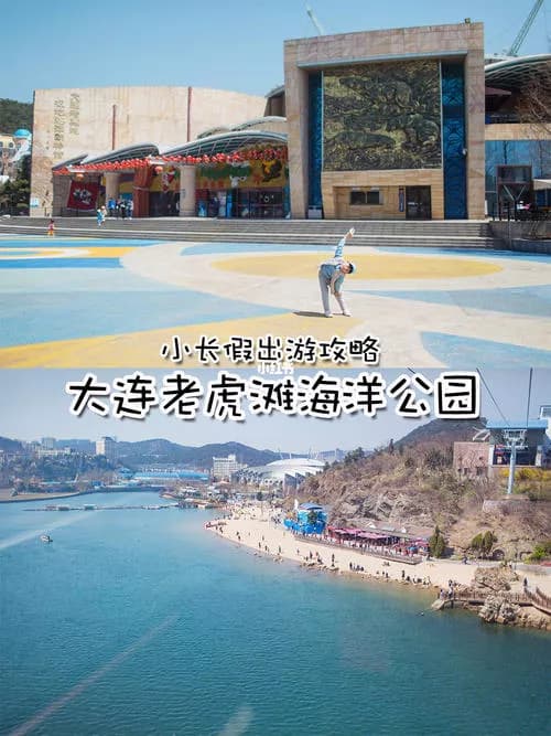 大连老虎滩跨海空中索道
