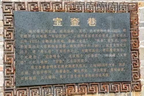 宝奎故里建筑群