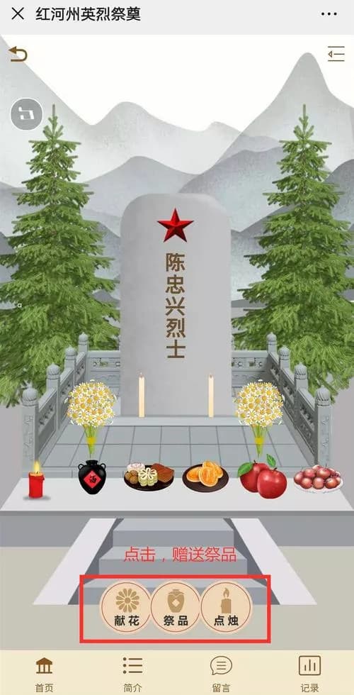 景祭云烈士墓