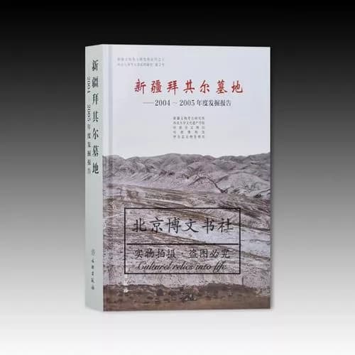 拜其尔墓地