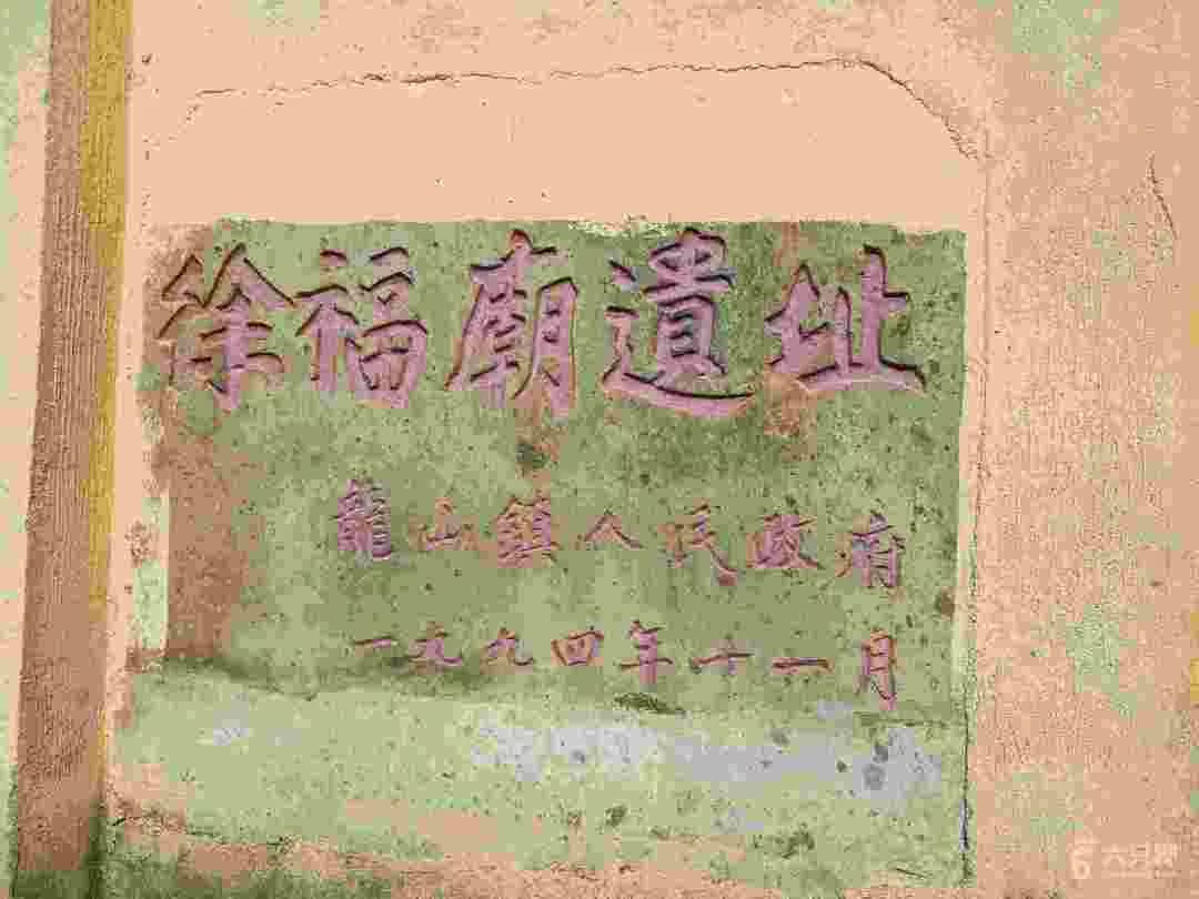 徐福庙遗址