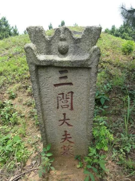 汨罗山墓群（屈原墓）