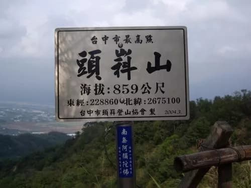 头嵙山