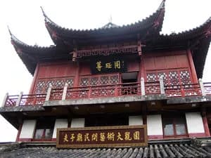 夫子庙民间艺术大观园