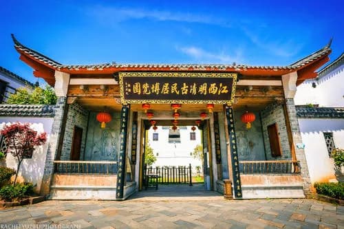明清博览园