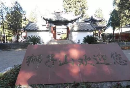 丽江狮子山公园