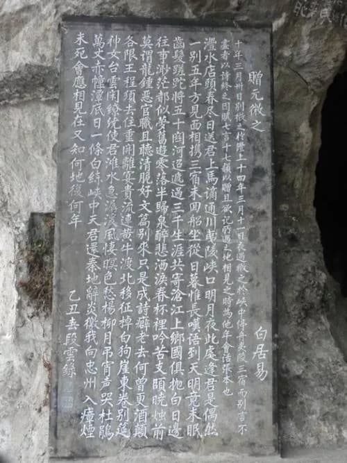 三游洞摩崖