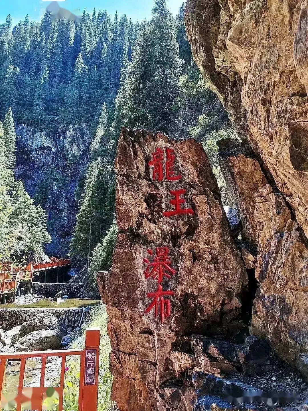 庙尔沟