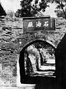 延一井旧址