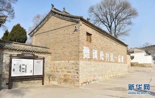 后子头八路军随营学校旧址