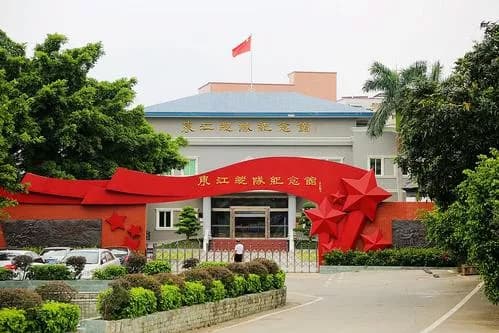 坪山东江纵队纪念馆