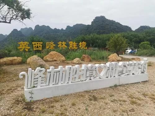 峰林胜境景区