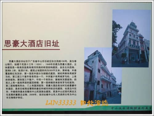 思豪大酒店旧址