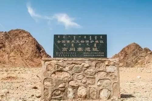 高阙塞
