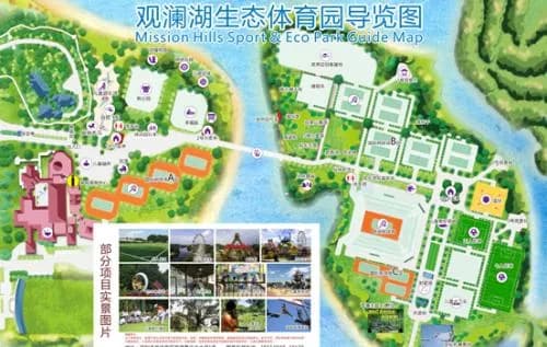 观澜湖生态体育园