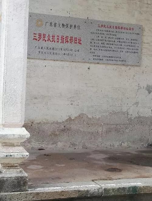 三罗民众抗日指挥部旧址