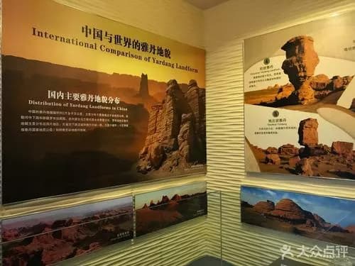 地质展览馆