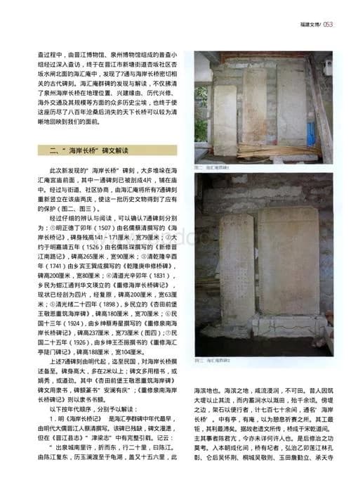 杏坂海岸长桥碑刻群