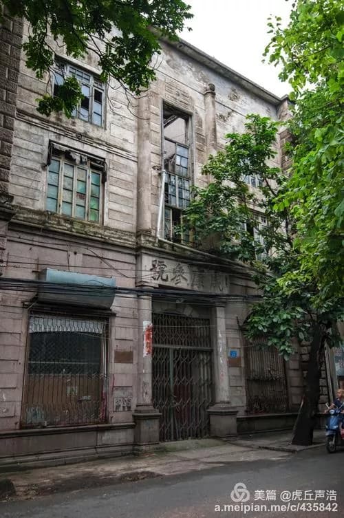咸康参号旧址