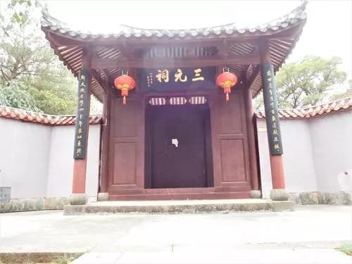 三元祠